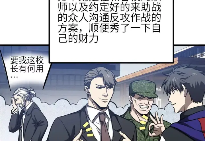 《全球高武》333 方平才是关键图104