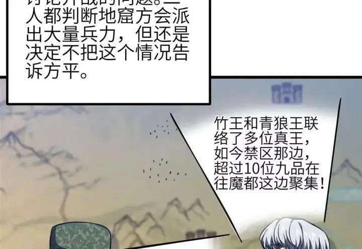 《全球高武》333 方平才是关键图106