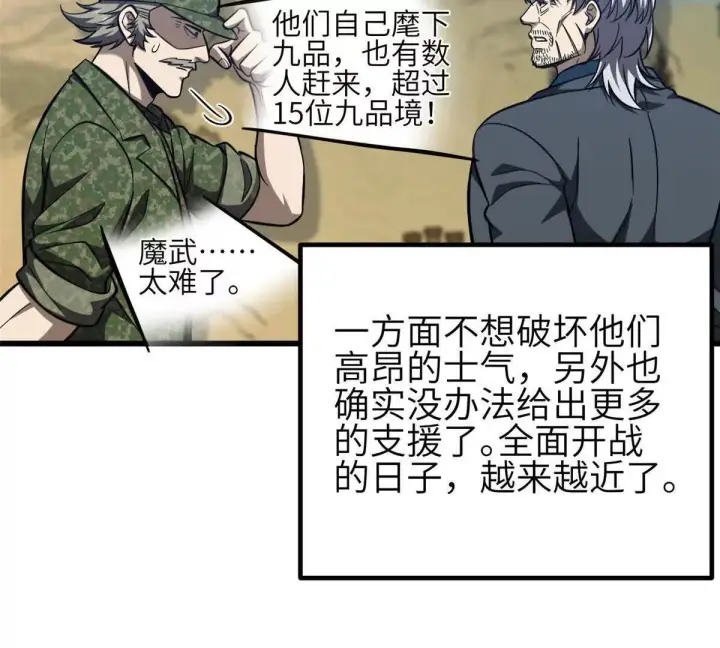 《全球高武》333 方平才是关键图107