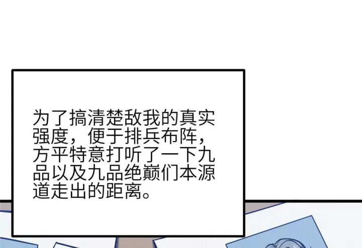 《全球高武》333 方平才是关键图108