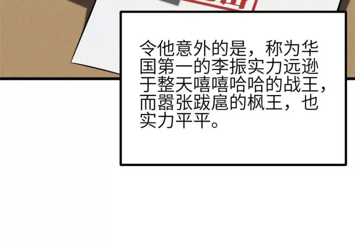 《全球高武》333 方平才是关键图110