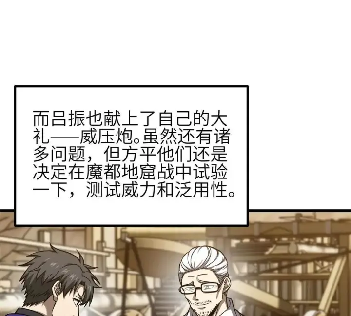 《全球高武》333 方平才是关键图111