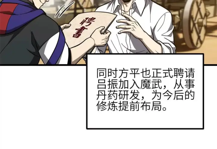 《全球高武》333 方平才是关键图112