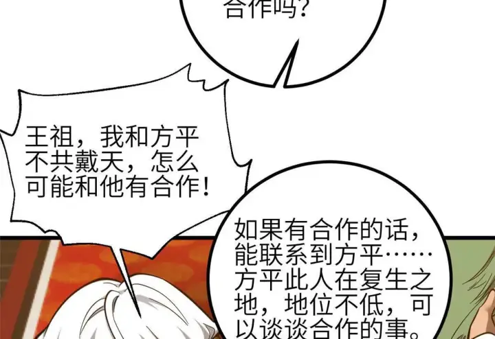 《全球高武》333 方平才是关键图120