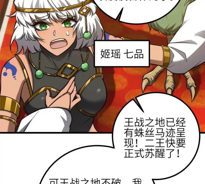 《全球高武》333 方平才是关键图121