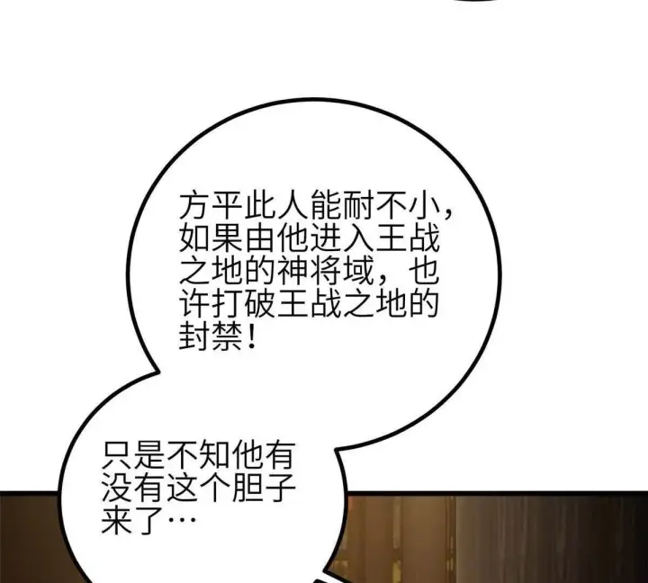 《全球高武》333 方平才是关键图123