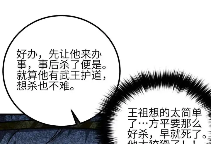 《全球高武》333 方平才是关键图126