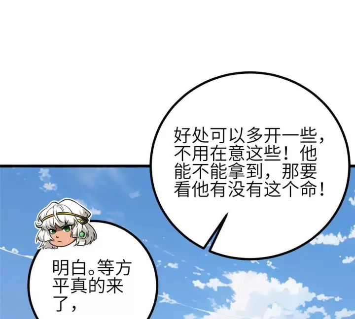 《全球高武》333 方平才是关键图129