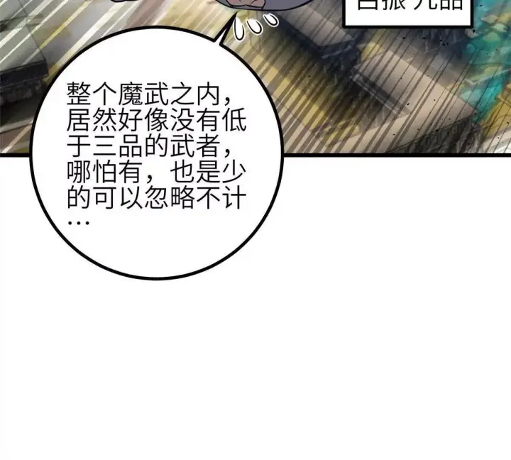 《全球高武》333 方平才是关键图13
