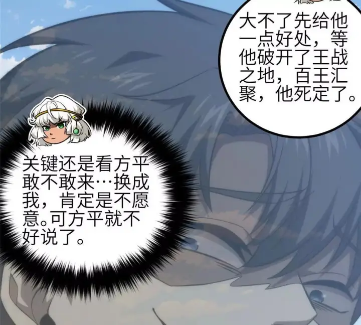 《全球高武》333 方平才是关键图131