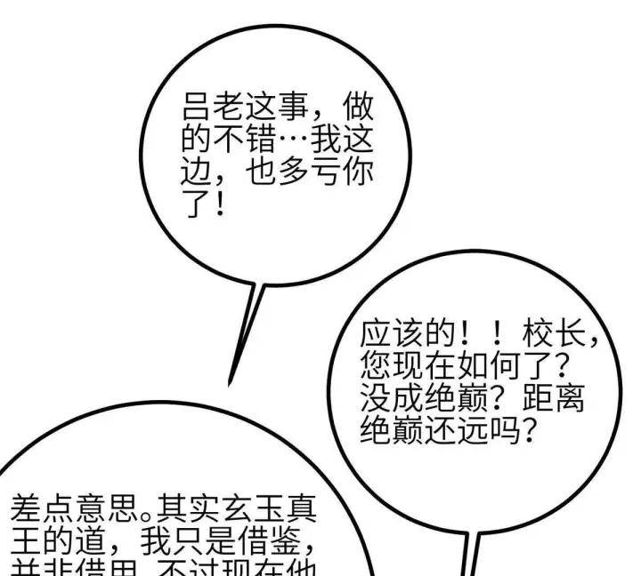 《全球高武》333 方平才是关键图19
