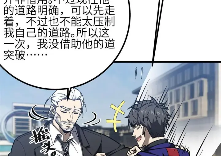 《全球高武》333 方平才是关键图20