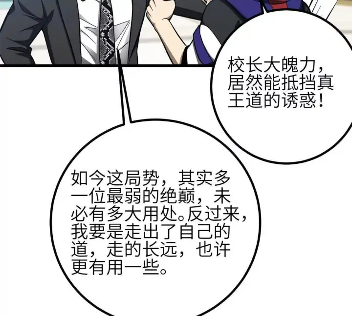《全球高武》333 方平才是关键图21