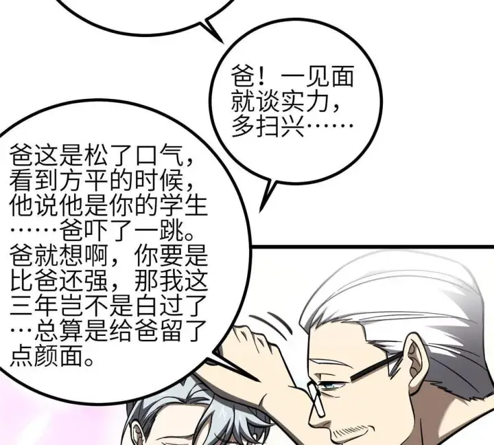 《全球高武》333 方平才是关键图23