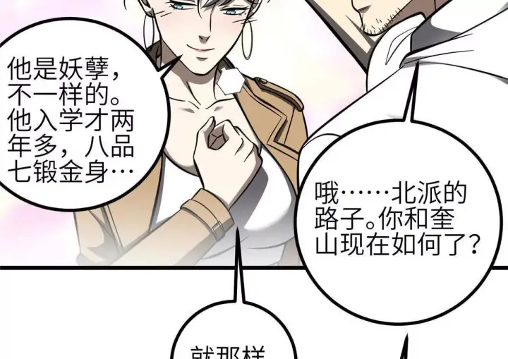 《全球高武》333 方平才是关键图24