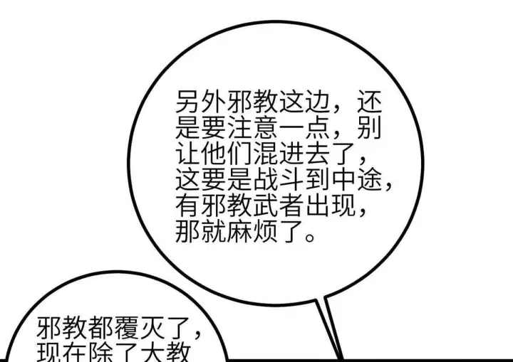 《全球高武》333 方平才是关键图26