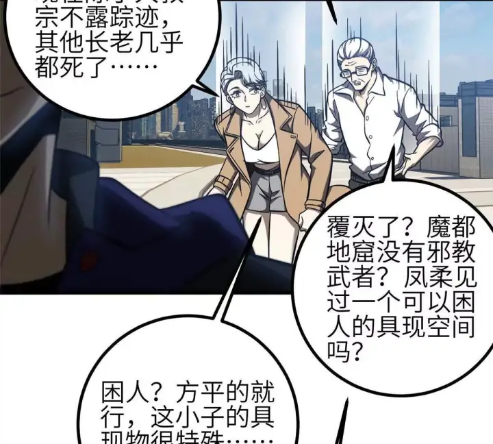 《全球高武》333 方平才是关键图27