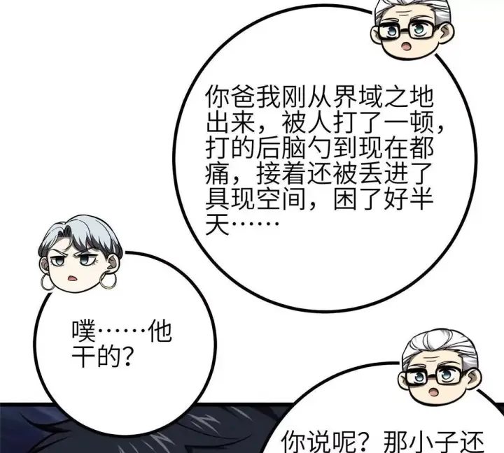 《全球高武》333 方平才是关键图29