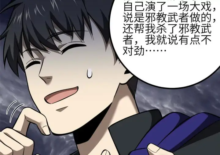 《全球高武》333 方平才是关键图30