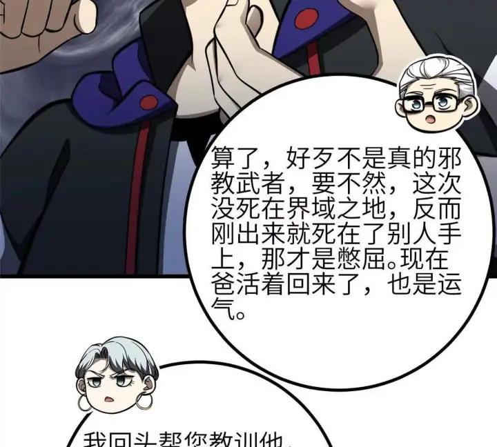 《全球高武》333 方平才是关键图31