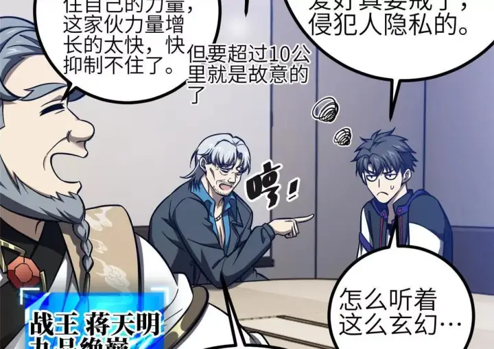 《全球高武》333 方平才是关键图36