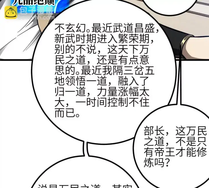 《全球高武》333 方平才是关键图37