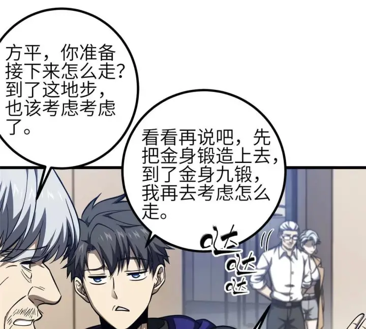《全球高武》333 方平才是关键图39