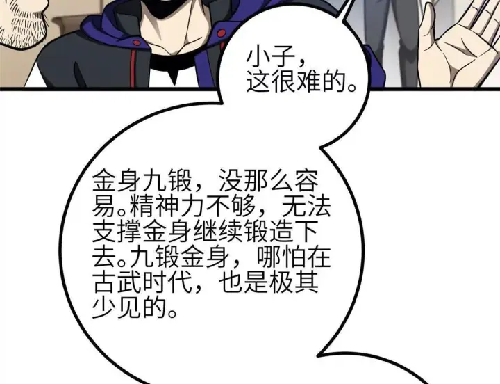 《全球高武》333 方平才是关键图40