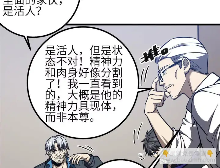 《全球高武》333 方平才是关键图42