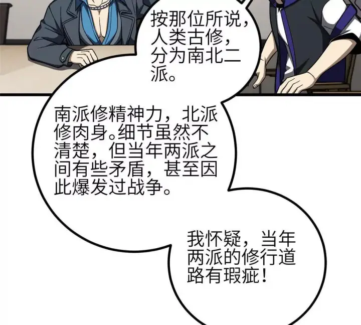 《全球高武》333 方平才是关键图43