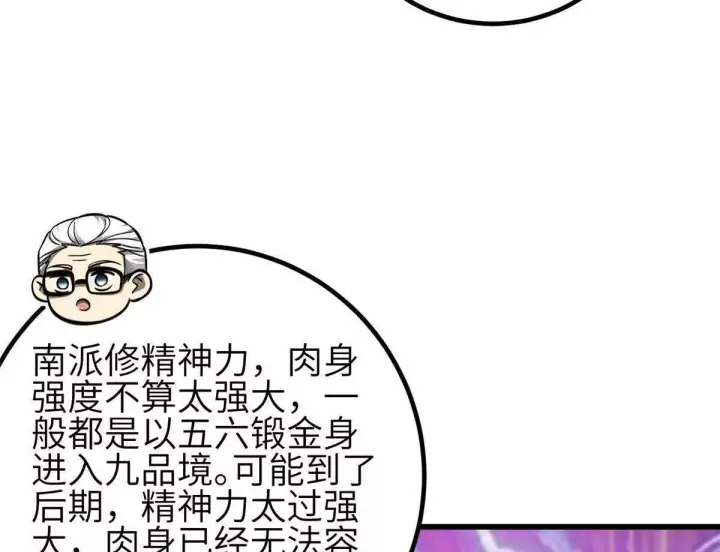 《全球高武》333 方平才是关键图44
