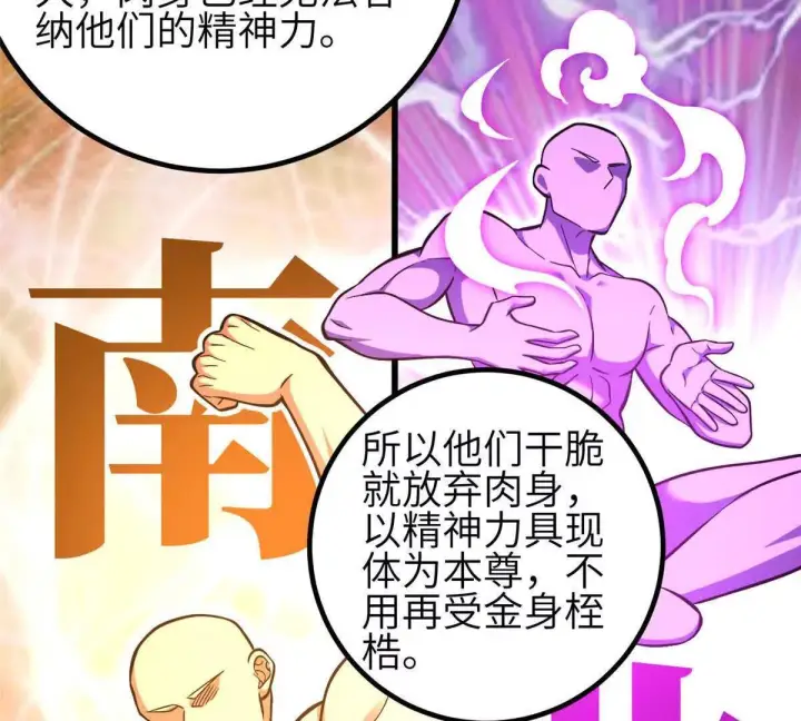 《全球高武》333 方平才是关键图45