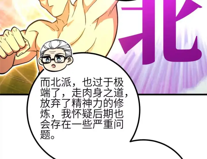 《全球高武》333 方平才是关键图46