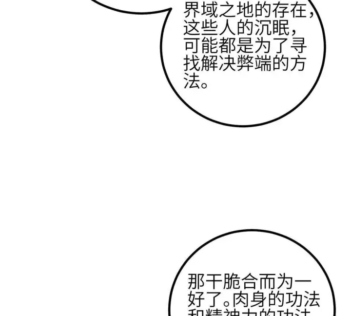 《全球高武》333 方平才是关键图47
