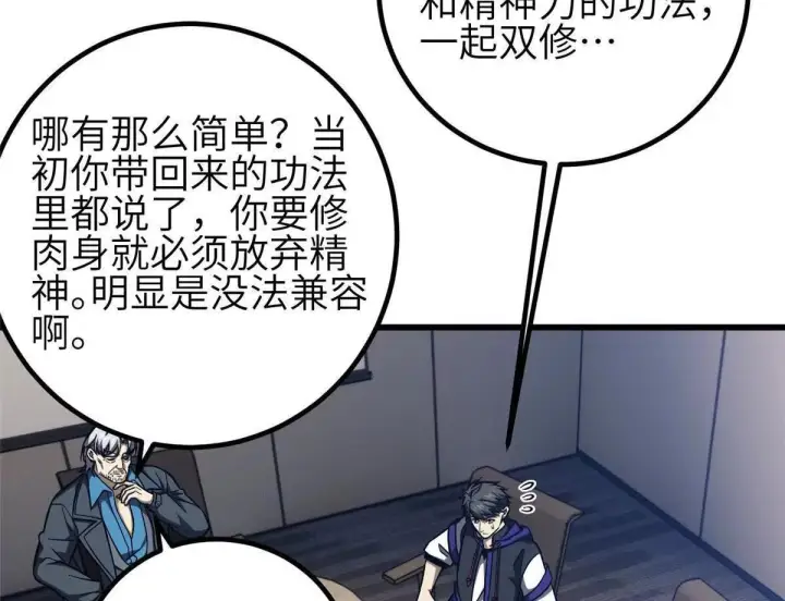 《全球高武》333 方平才是关键图48