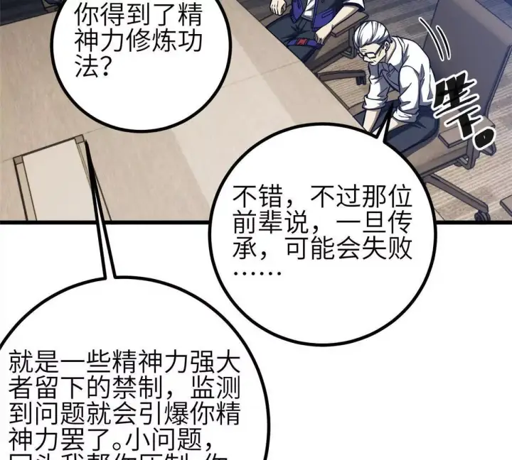 《全球高武》333 方平才是关键图49