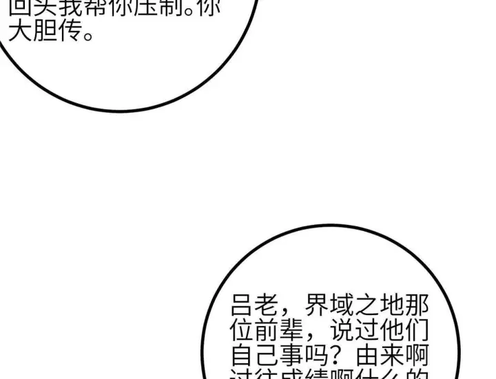 《全球高武》333 方平才是关键图50