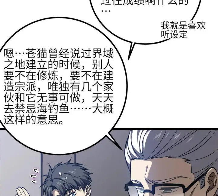 《全球高武》333 方平才是关键图51