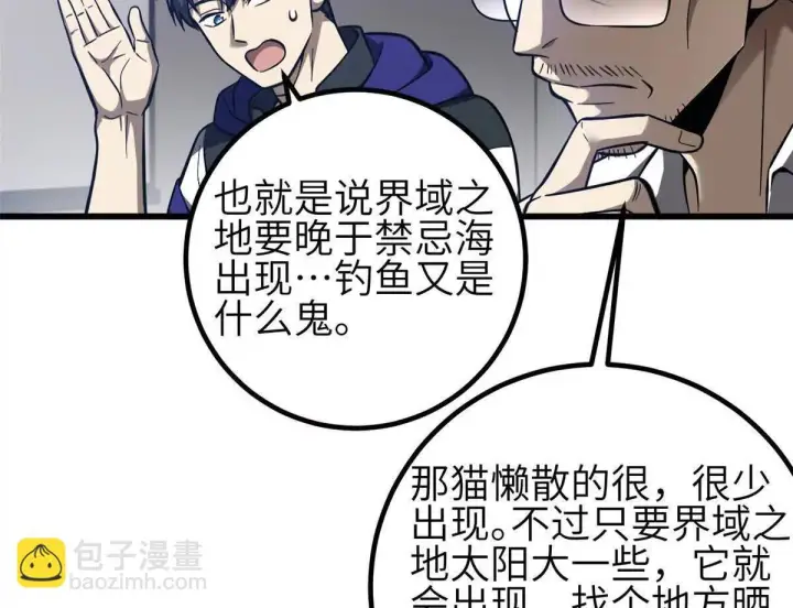 《全球高武》333 方平才是关键图52
