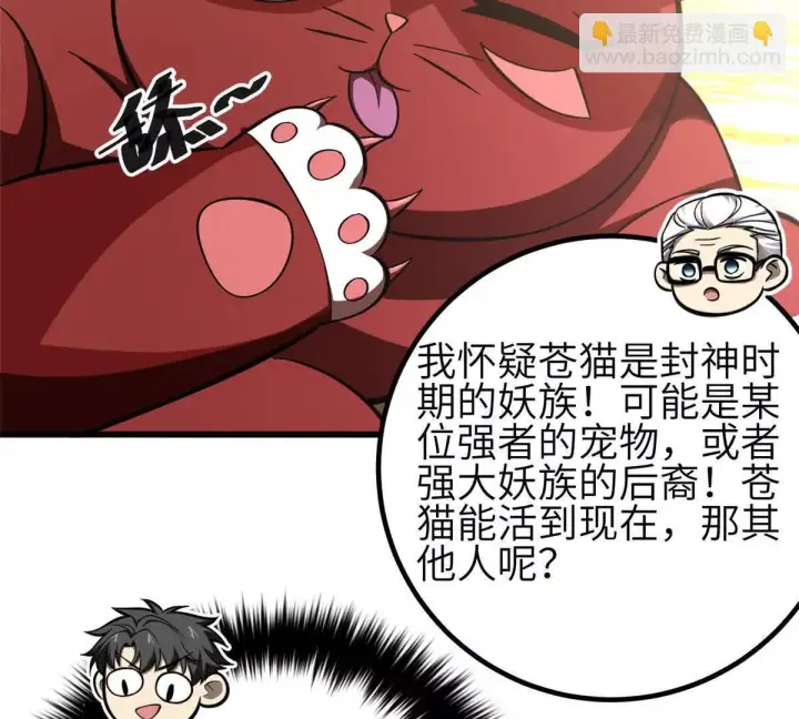 《全球高武》333 方平才是关键图55