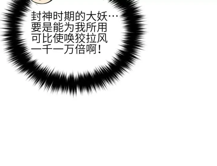 《全球高武》333 方平才是关键图56