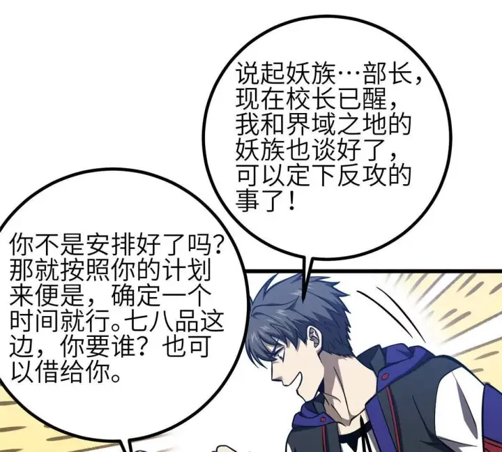 《全球高武》333 方平才是关键图57
