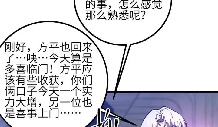 《全球高武》333 方平才是关键图6