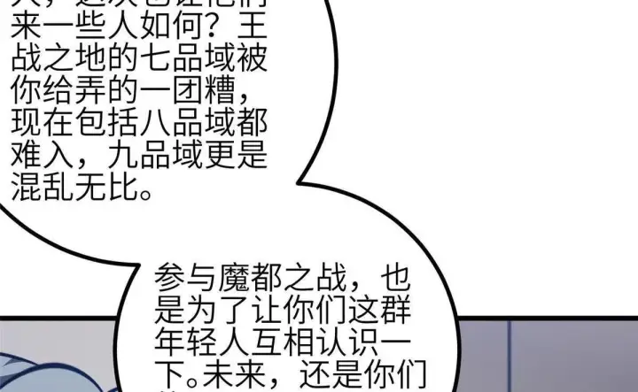 《全球高武》333 方平才是关键图60