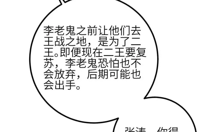 《全球高武》333 方平才是关键图62