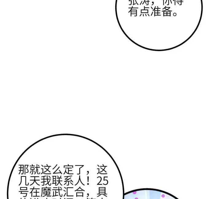 《全球高武》333 方平才是关键图63