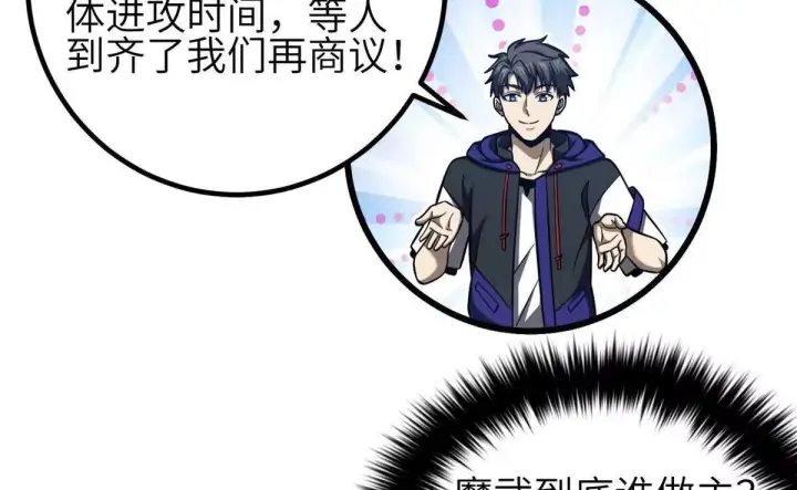 《全球高武》333 方平才是关键图64
