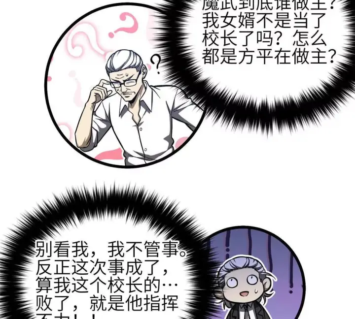 《全球高武》333 方平才是关键图65