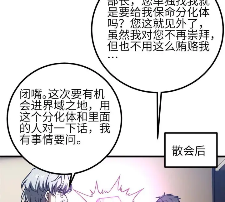 《全球高武》333 方平才是关键图67