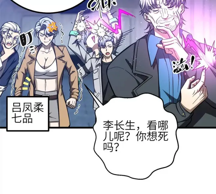 《全球高武》333 方平才是关键图7
